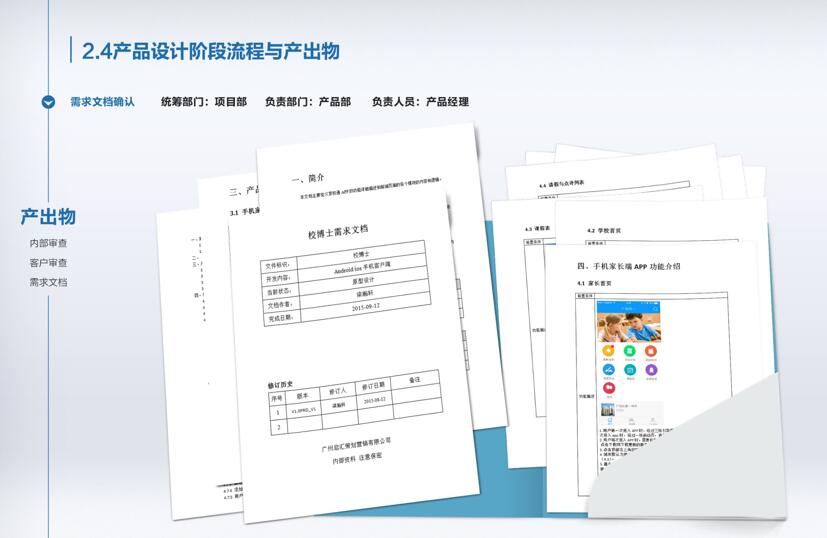 APP開發設計階段