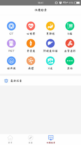 醫療APP開發